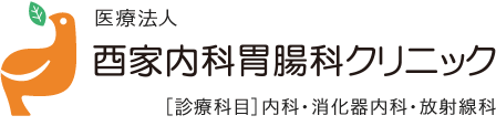 酉家内科胃腸科クリニック ［診療科目］内科・消化器内科・放射線科